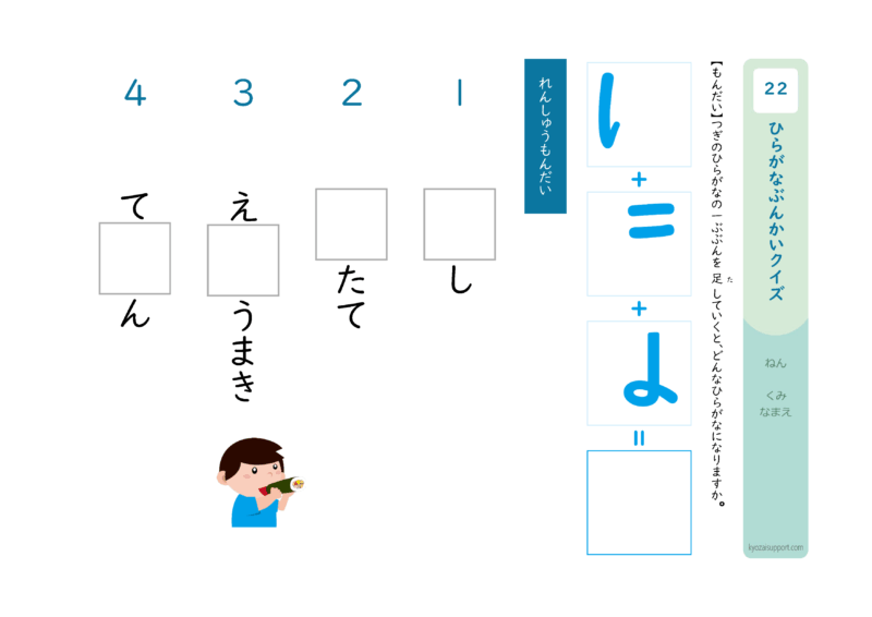 ひらがな分解クイズ