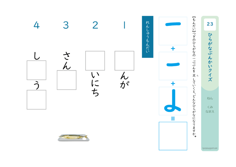 ひらがな分解クイズ