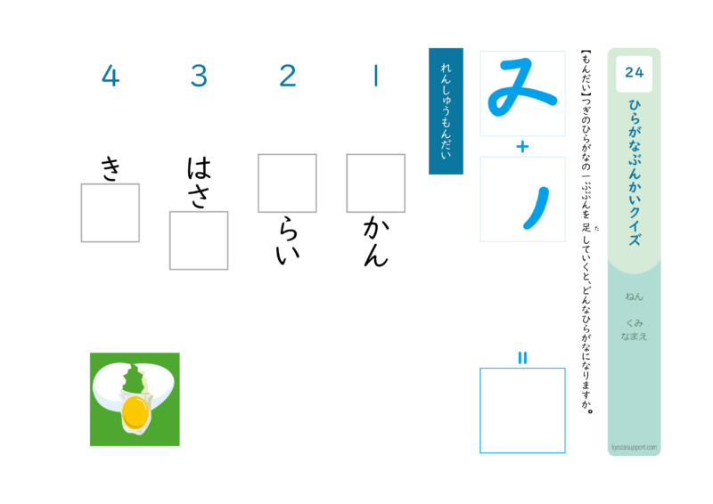 ひらがな分解クイズ