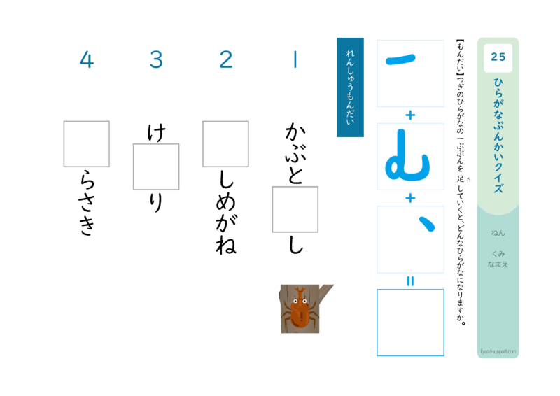 ひらがな分解クイズ