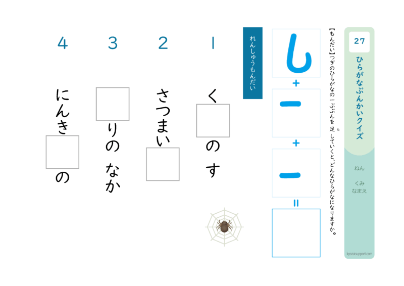 ひらがな分解クイズ