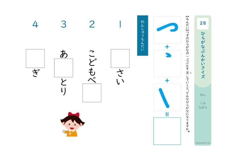 ひらがな分解クイズ