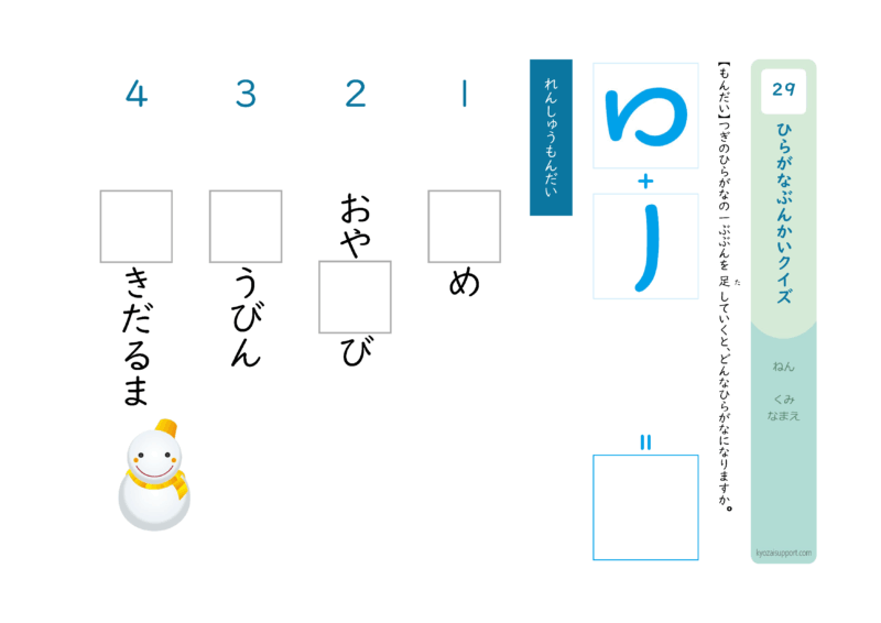 ひらがな分解クイズ