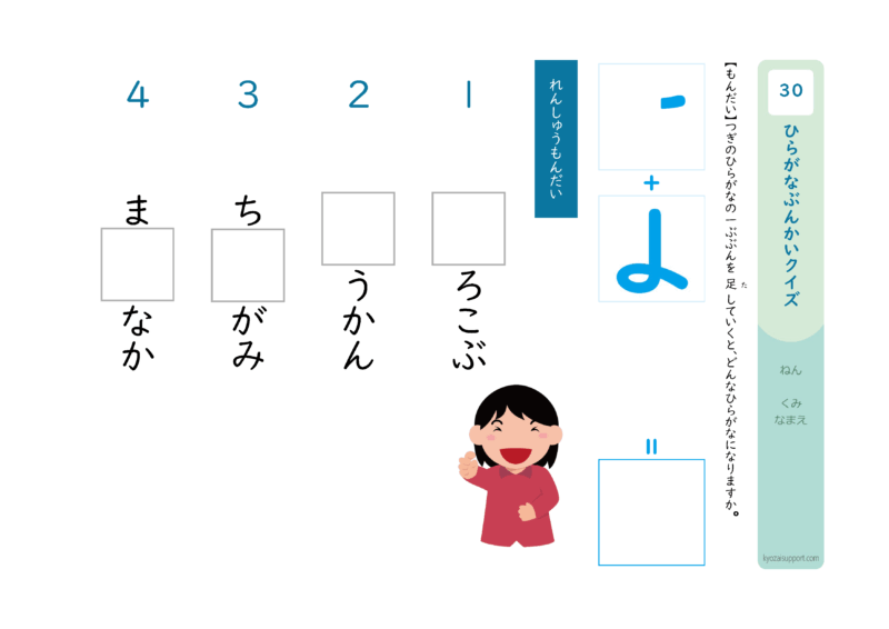 ひらがな分解クイズ