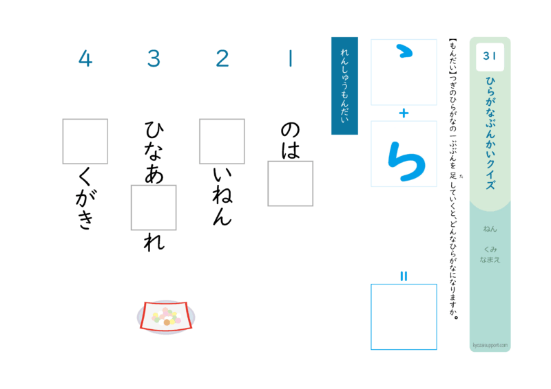 ひらがな分解クイズ