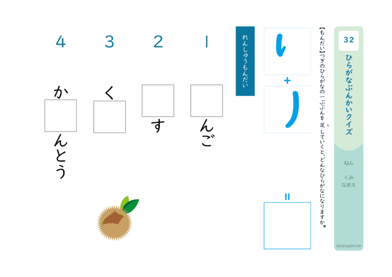 ひらがな分解クイズ