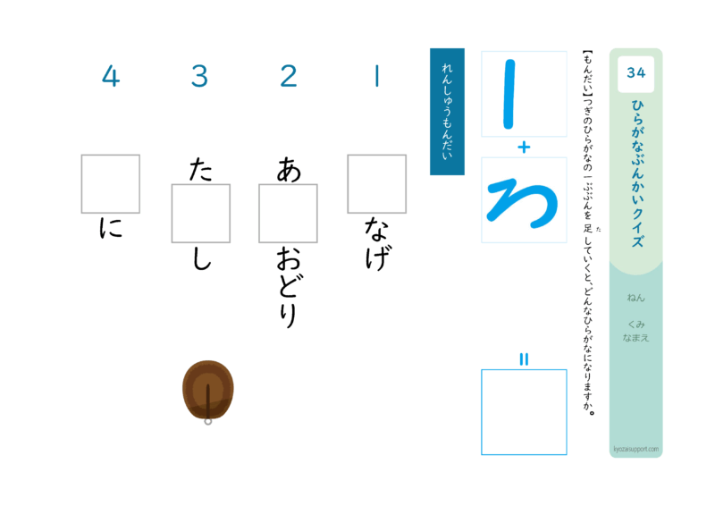 ひらがな分解クイズ