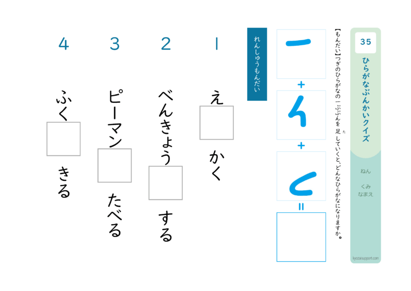 ひらがな分解クイズ