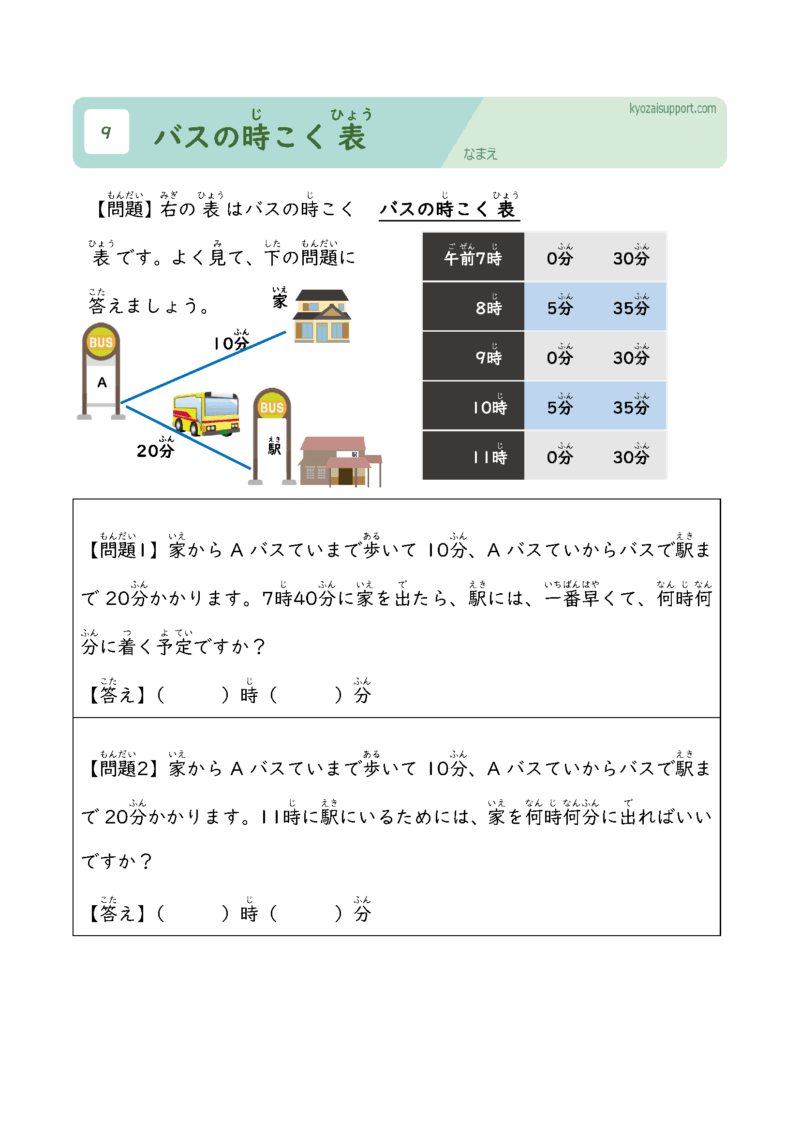 バスの時刻表
