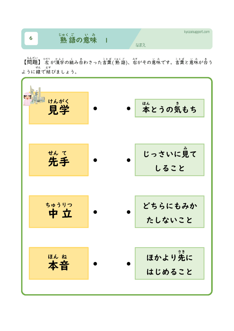 熟語の意味1