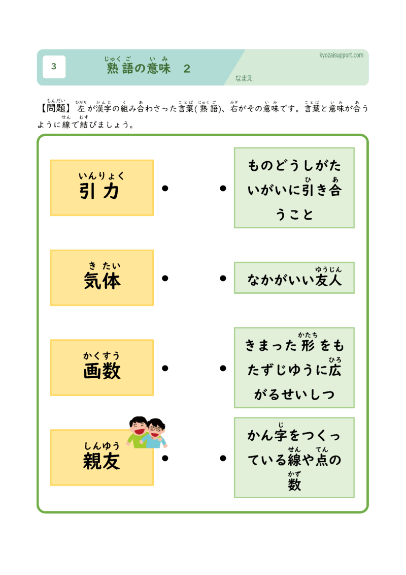 熟語の意味2