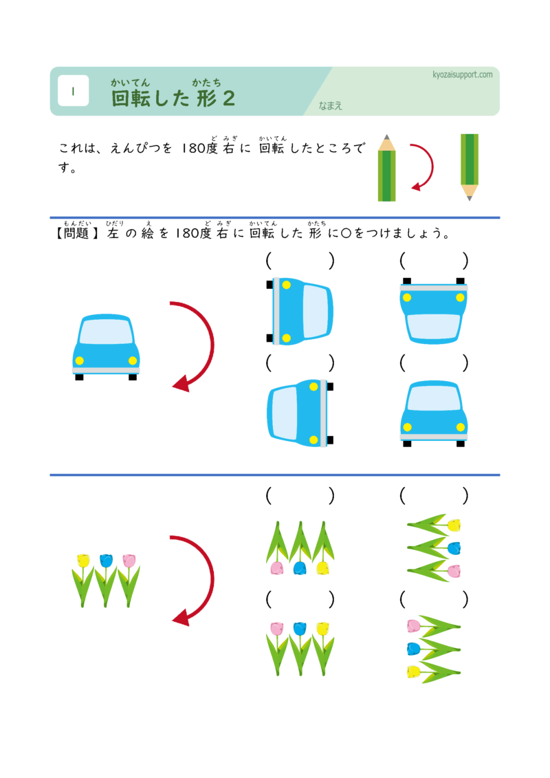回転した形２