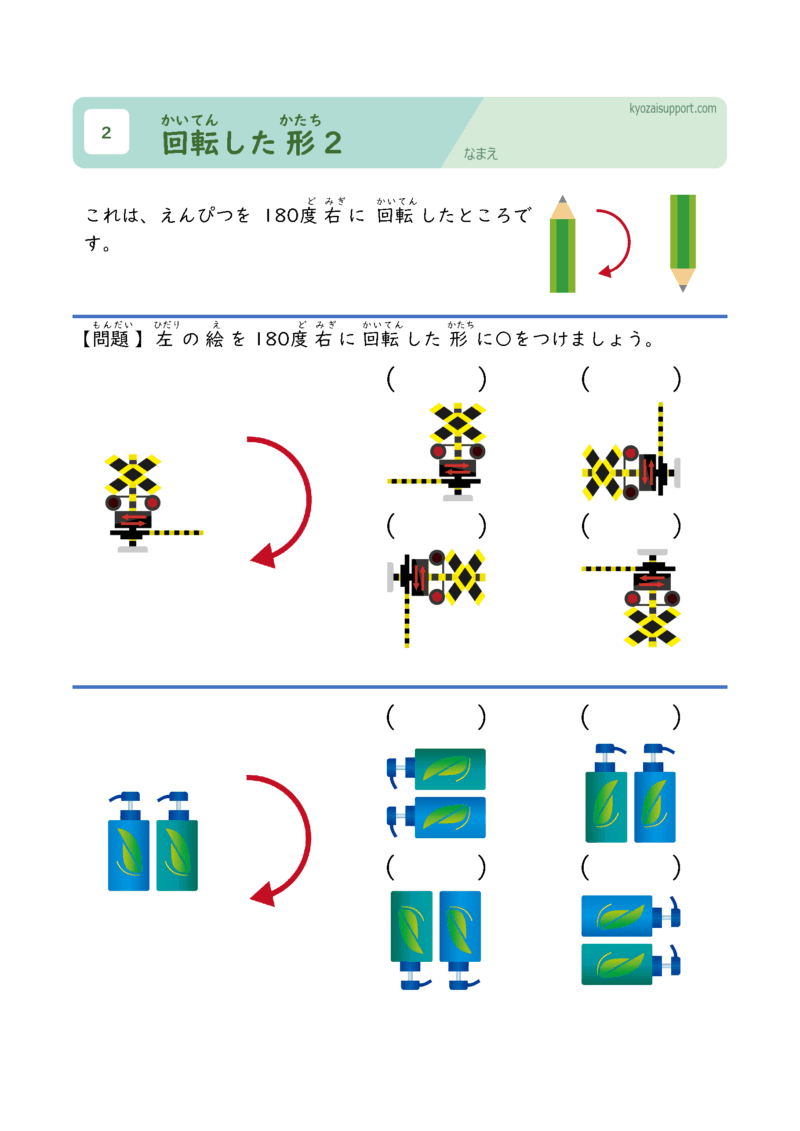 回転した形２