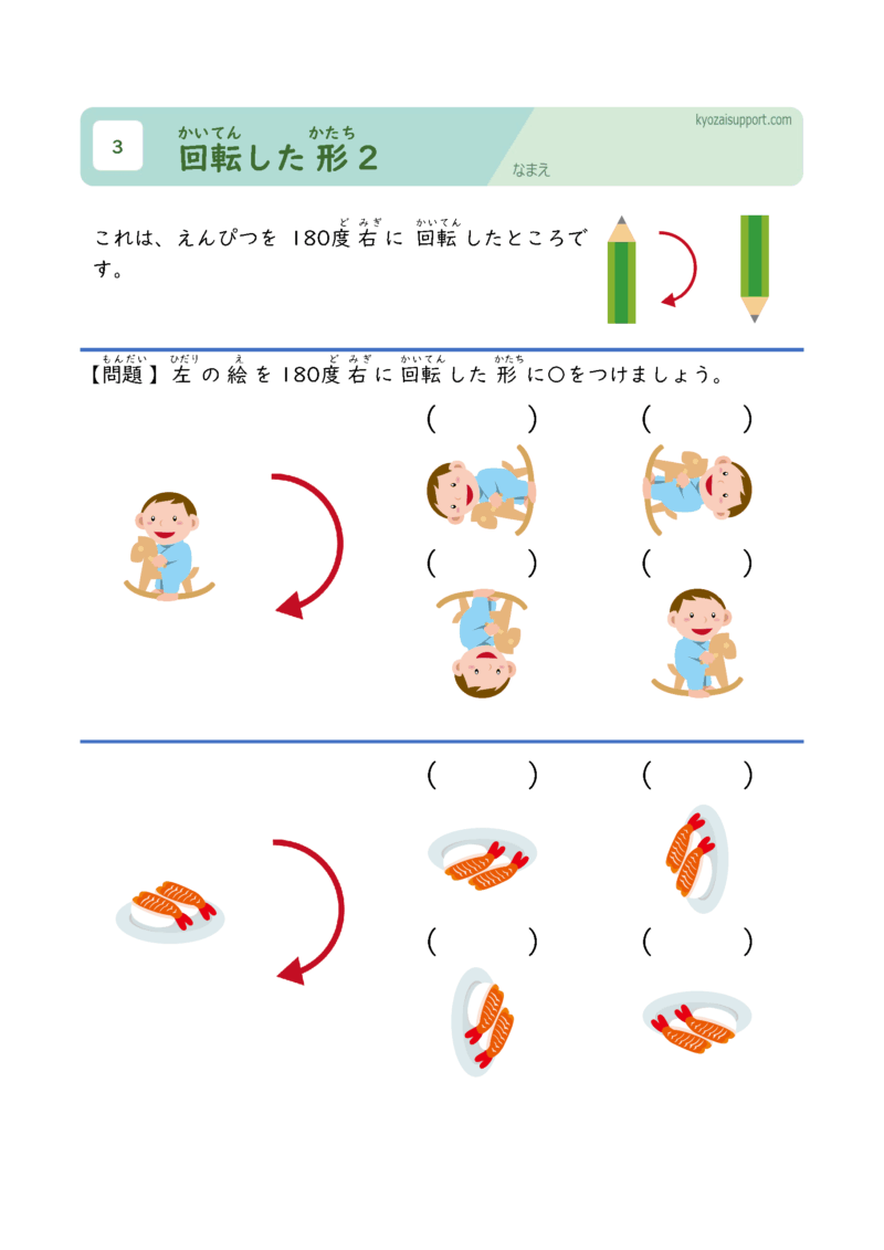 回転した形２
