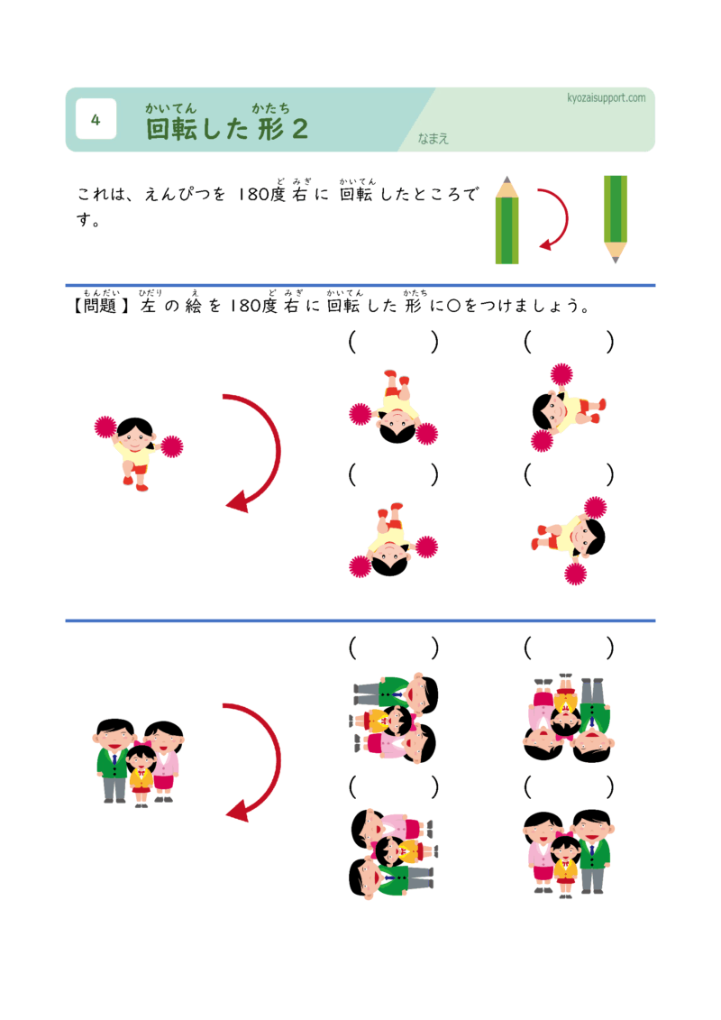 回転した形２