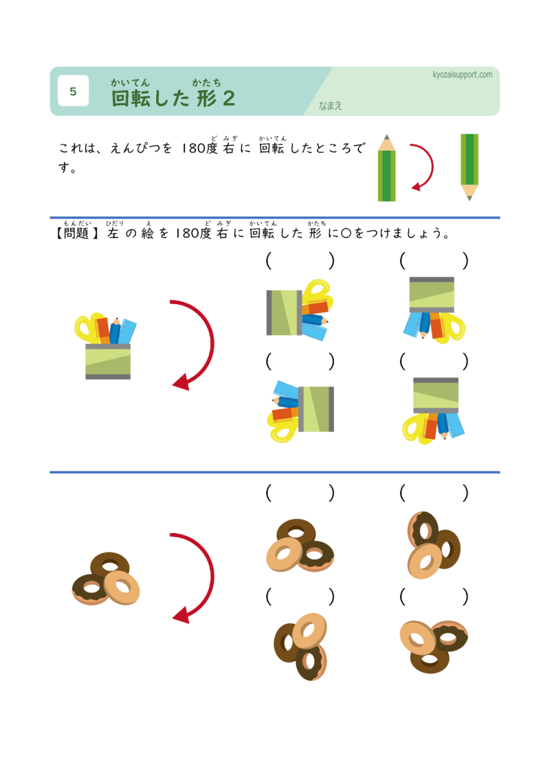 回転した形２