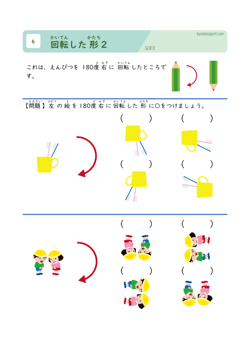 回転した形２