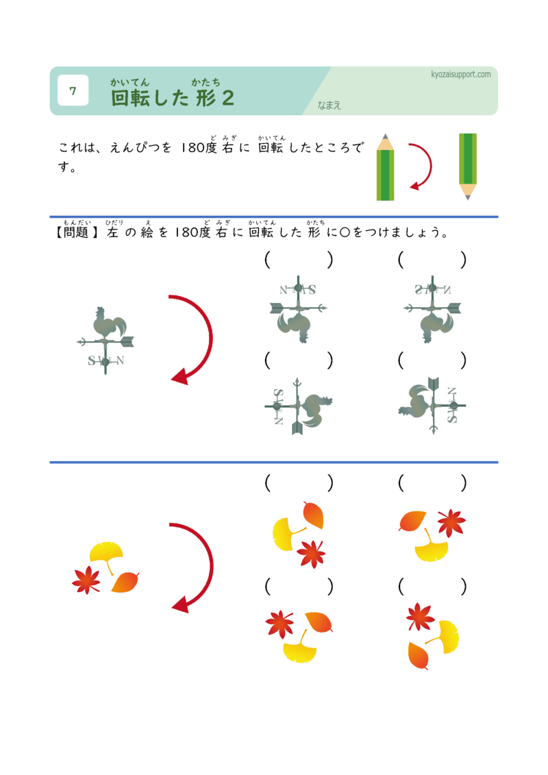 回転した形２