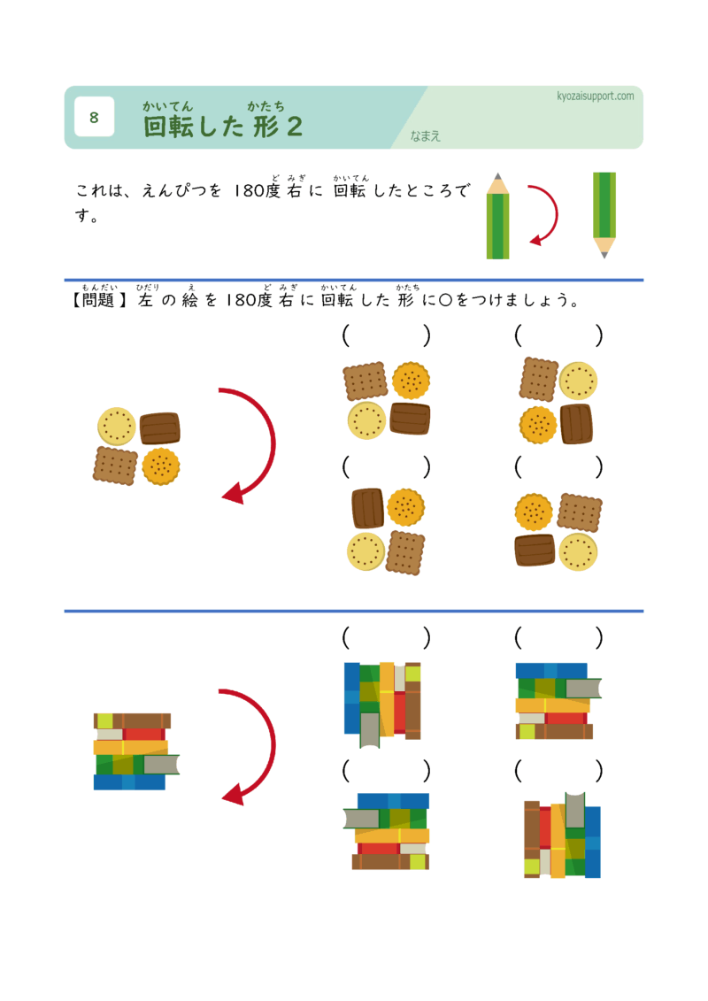 回転した形２