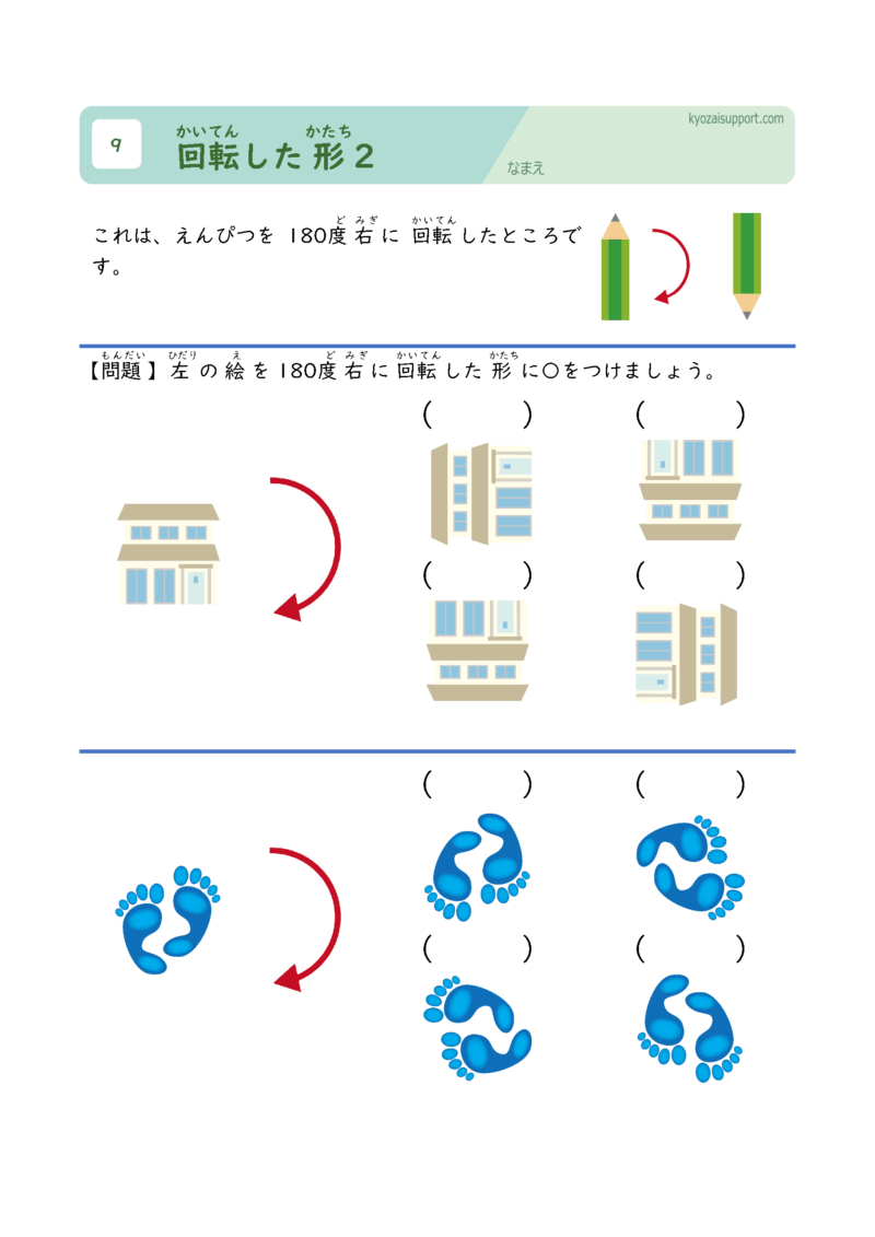 回転した形２