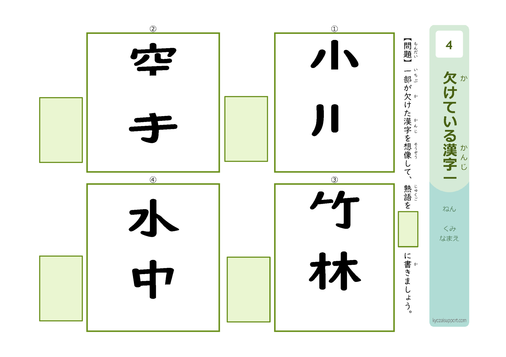 部分的に欠落した画像から熟語を類推する漢字プリント1|わくわく教材