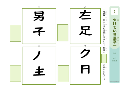 部分的に欠落した画像から熟語を類推する漢字プリント1|わくわく教材