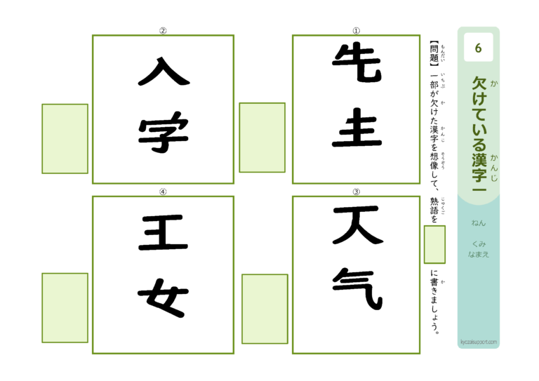 部分的に欠落した画像から熟語を類推する漢字プリント1|わくわく教材