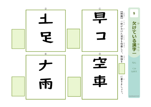 部分的に欠落した画像から熟語を類推する漢字プリント1|わくわく教材