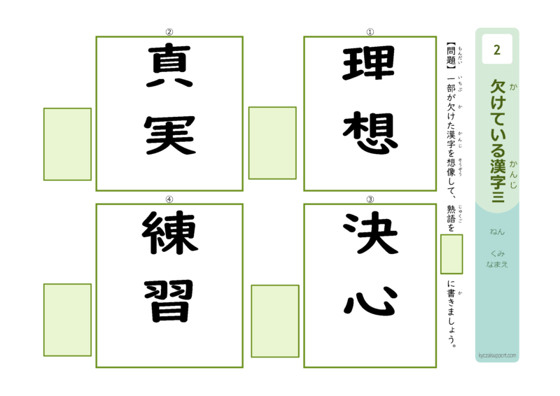 欠けている漢字3