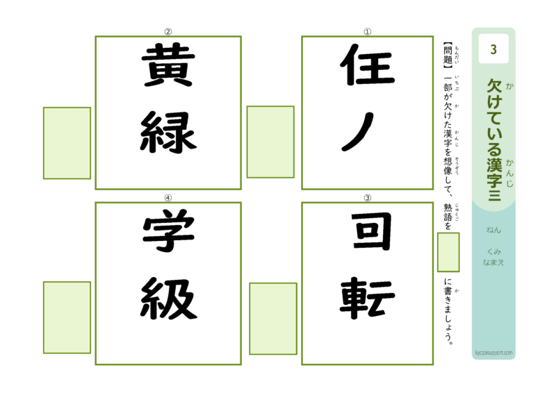 欠けている漢字3