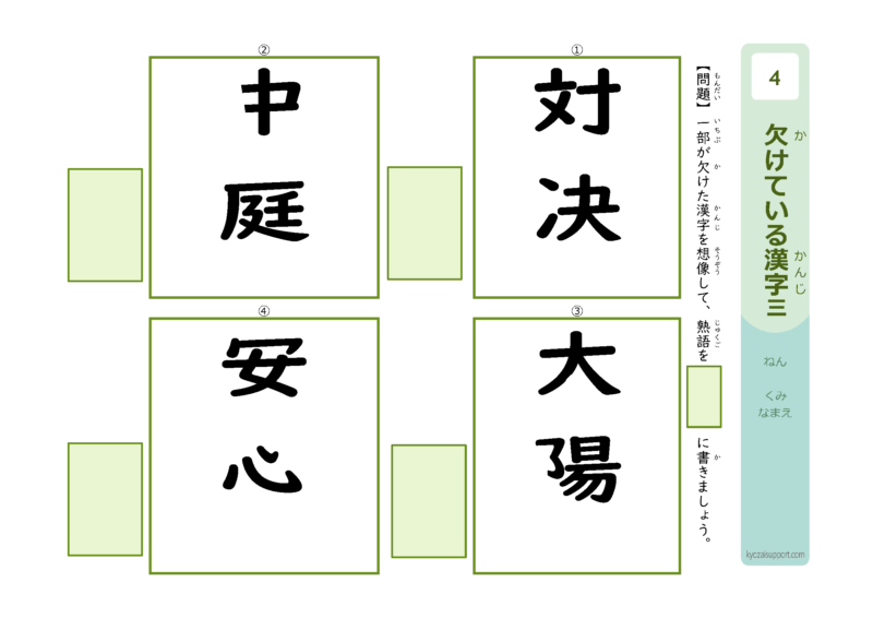 欠けている漢字3