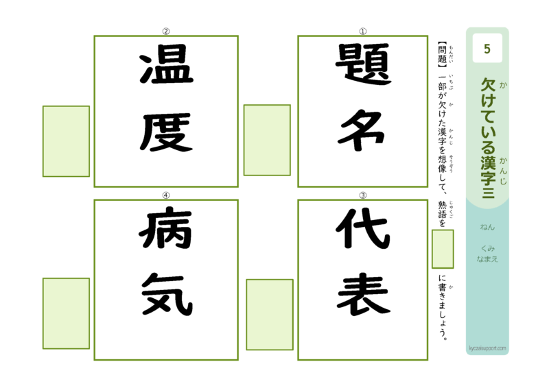 欠けている漢字3