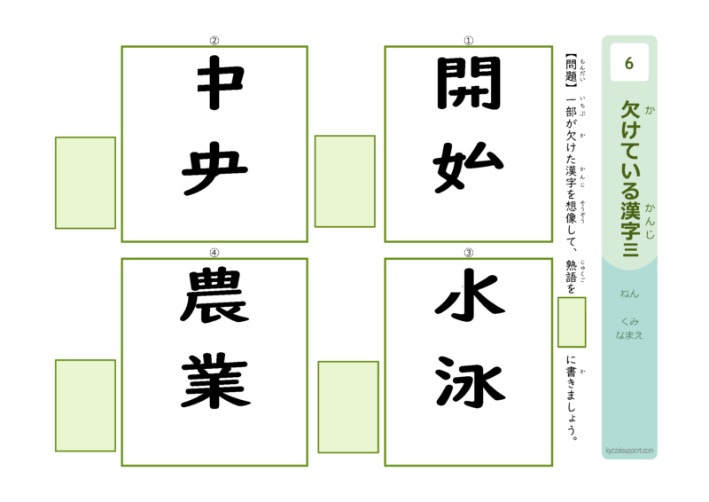 欠けている漢字3