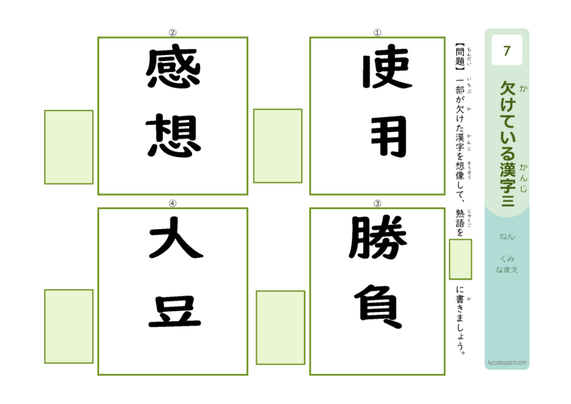 欠けている漢字3