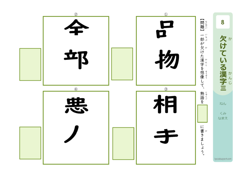 欠けている漢字3