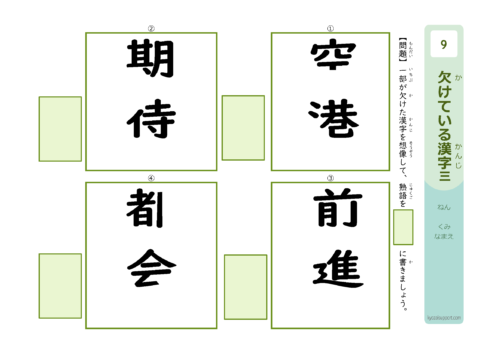 部分的に欠落した画像から熟語を類推する漢字プリント3|わくわく教材