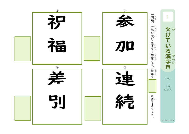 欠けている漢字4