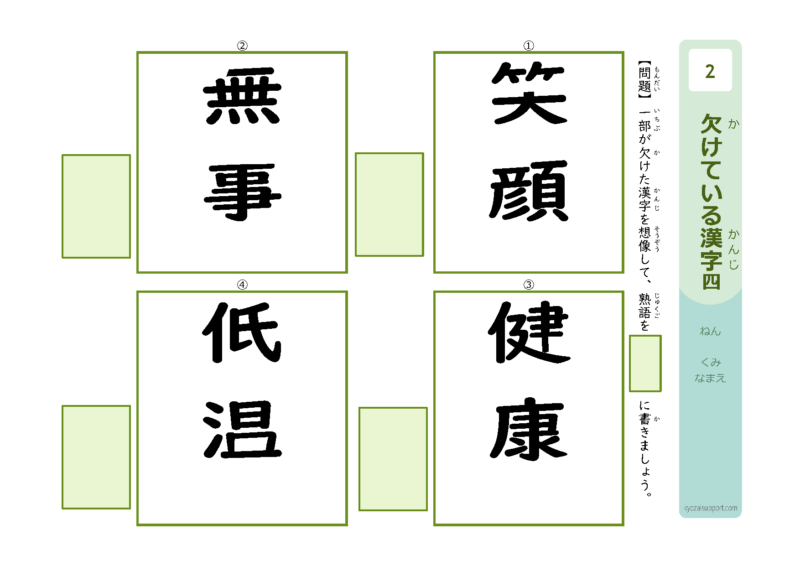 欠けている漢字4