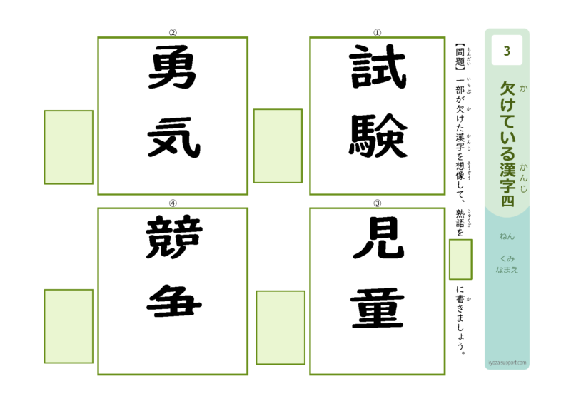 欠けている漢字4