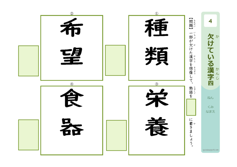 欠けている漢字4