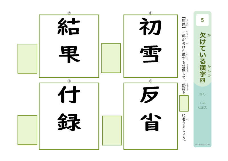 欠けている漢字4