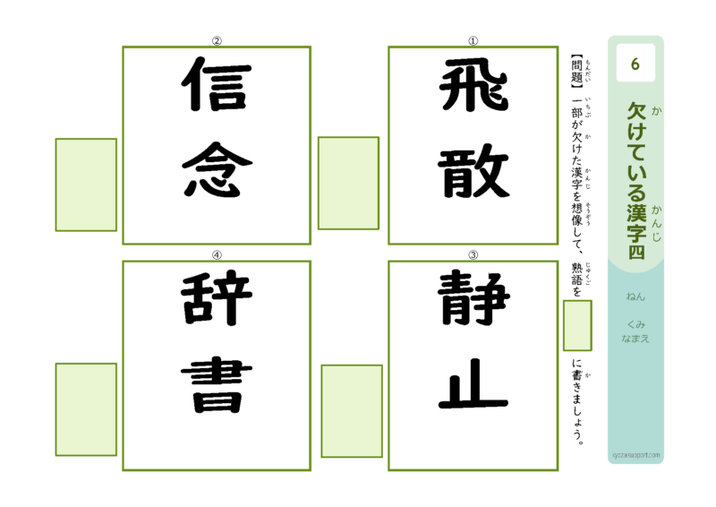 欠けている漢字4