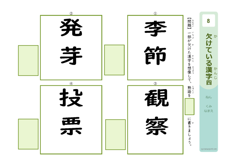 欠けている漢字4