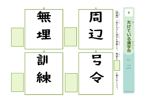 部分的に欠落した画像から熟語を類推する漢字プリント4|わくわく教材