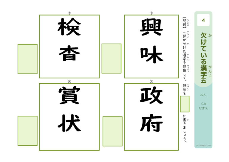 部分的に欠落した画像から熟語を類推する漢字プリント5|わくわく教材