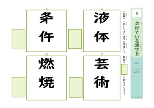 部分的に欠落した画像から熟語を類推する漢字プリント5|わくわく教材