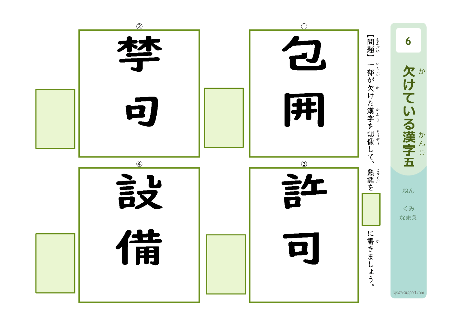 部分的に欠落した画像から熟語を類推する漢字プリント5|わくわく教材