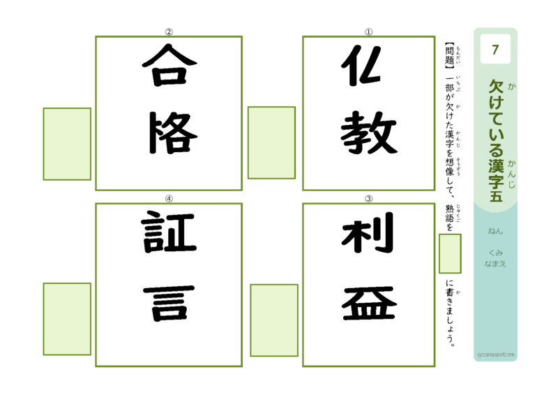 欠けている漢字5