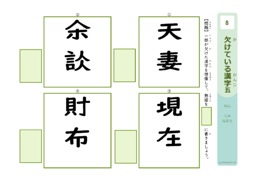 部分的に欠落した画像から熟語を類推する漢字プリント5|わくわく教材