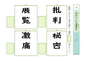 部分的に欠落した画像から熟語を類推する漢字プリント6|わくわく教材